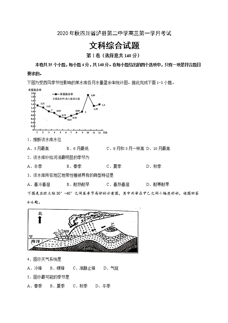 2021泸县二中高三上学期第一次月考文科综合试题含答案01
