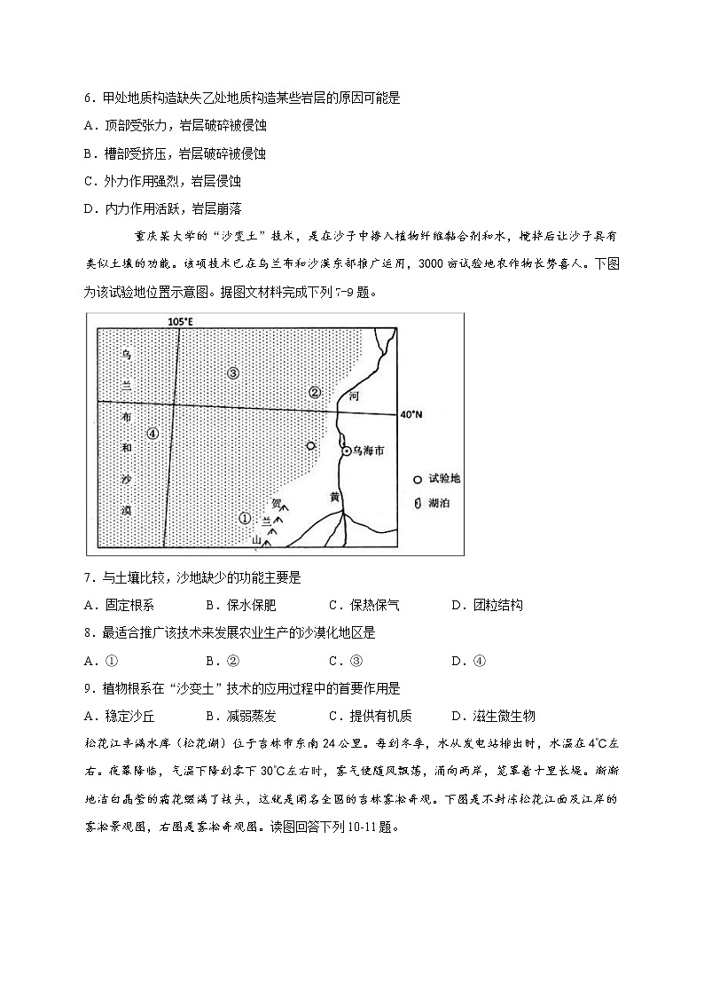 2021泸县二中高三上学期第一次月考文科综合试题含答案02