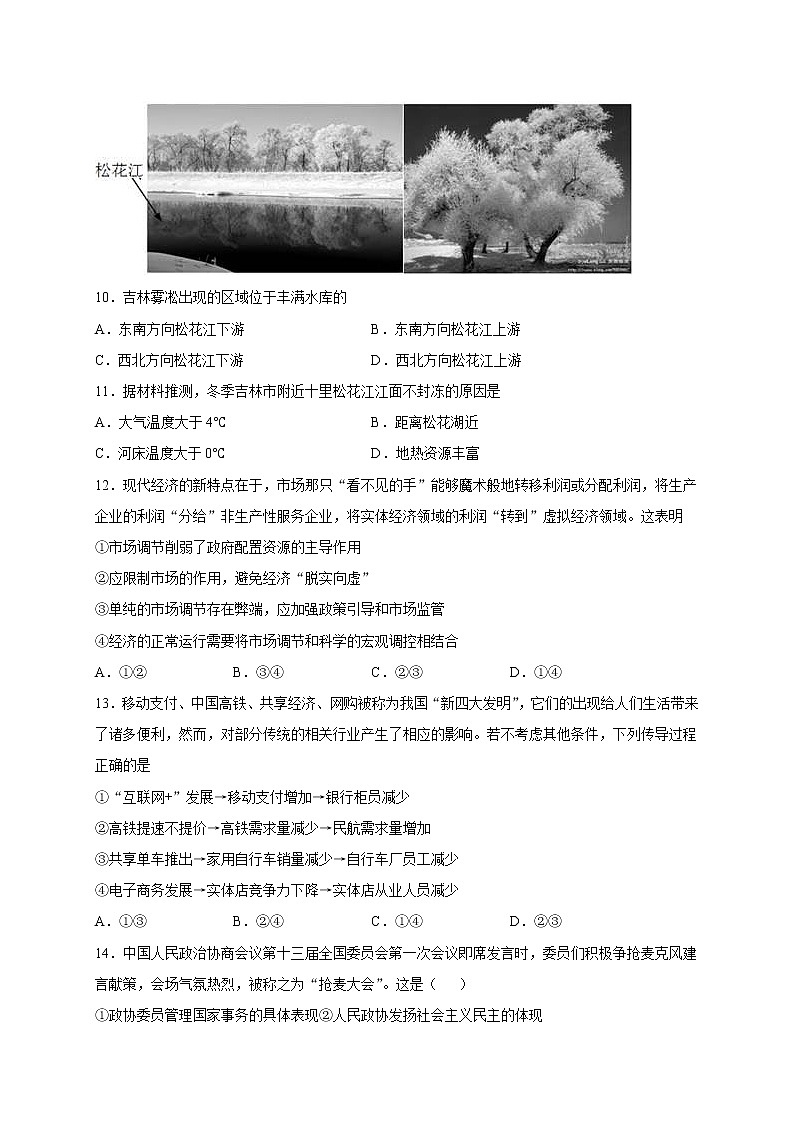 2021泸县二中高三上学期第一次月考文科综合试题含答案03