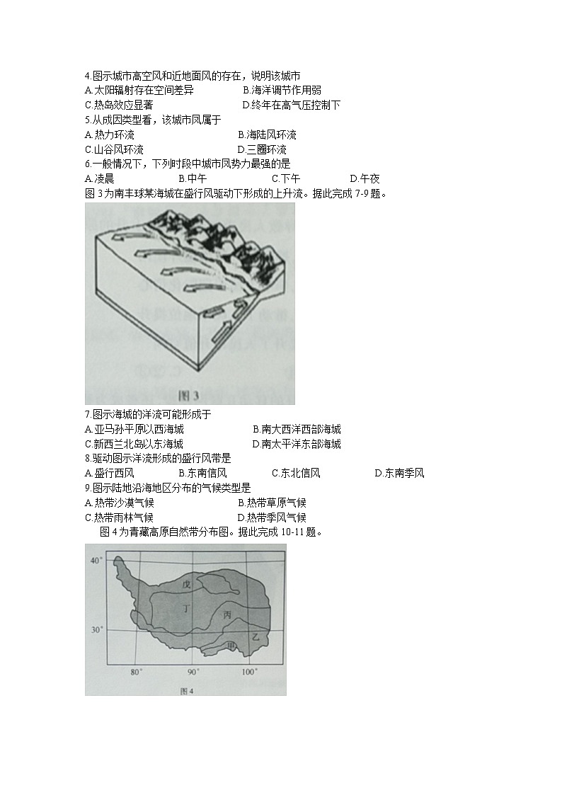 2021高三一轮复习联考（一）全国卷II文综试题含答案02
