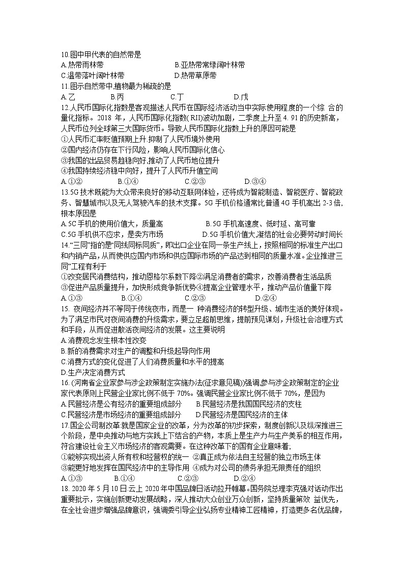 2021高三一轮复习联考（一）全国卷II文综试题含答案03