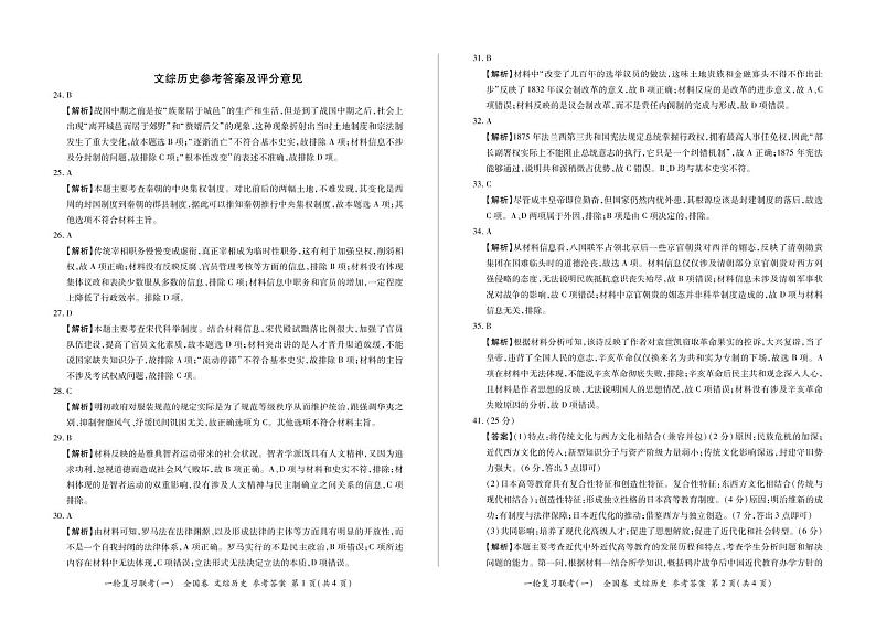 2021高三一轮复习联考（一）全国卷II文综试题含答案03