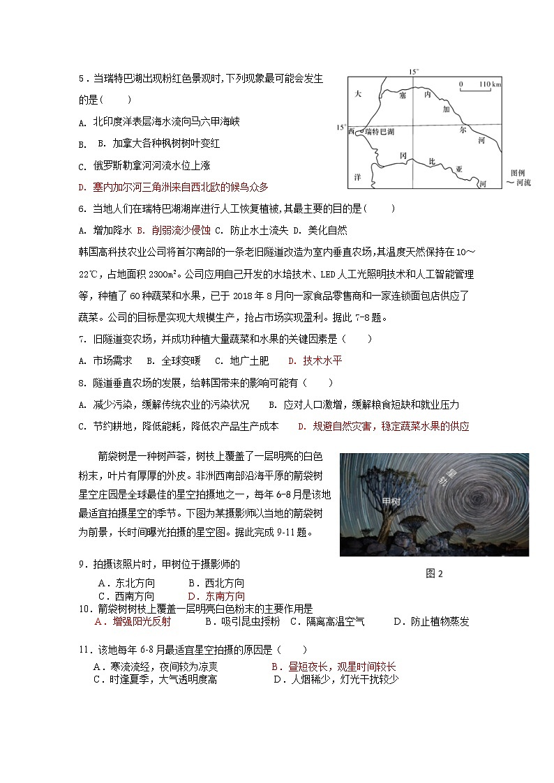 2021桂林十八中高三上学期第二次月考文综试题含答案02