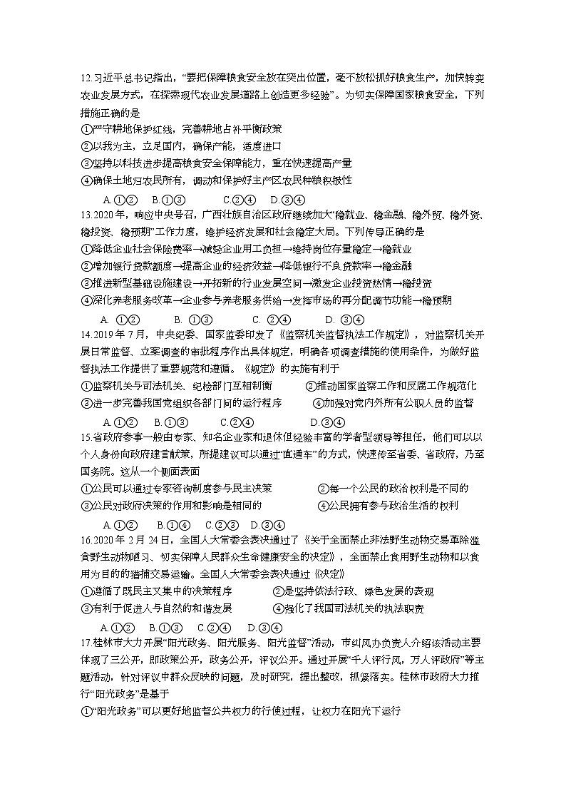 2021桂林十八中高三上学期第二次月考文综试题含答案03