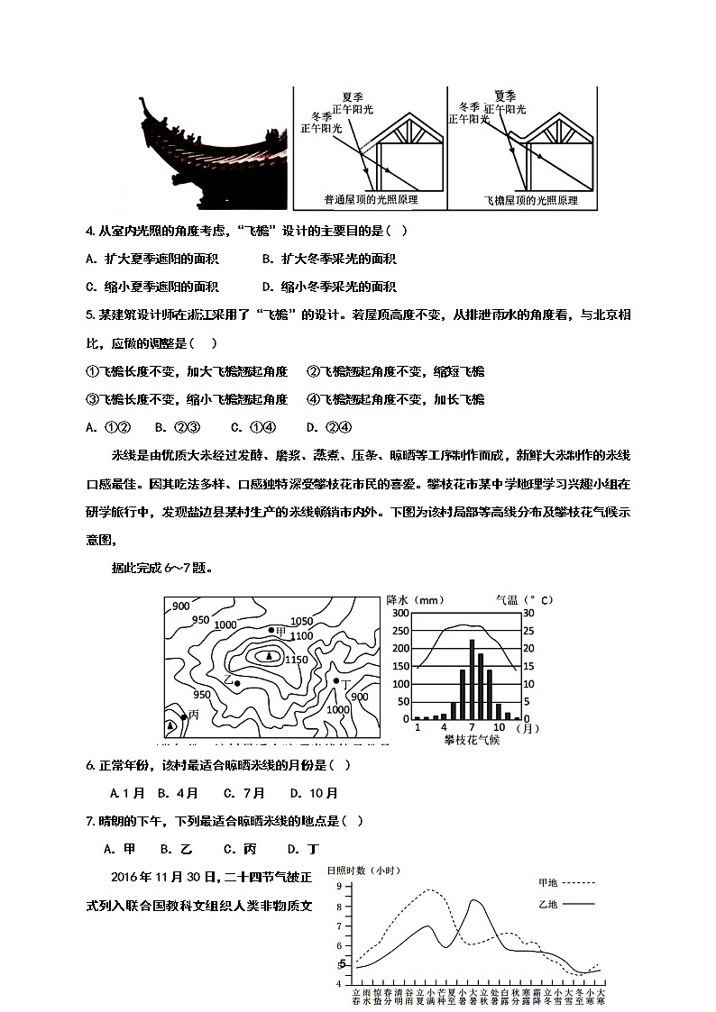 2021四川省武胜烈面中学校高三9月月考文科综合试题含答案第2页