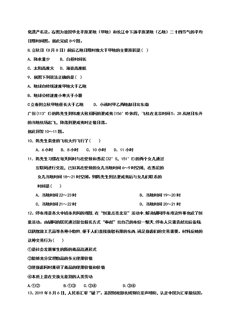 2021四川省武胜烈面中学校高三9月月考文科综合试题含答案第3页