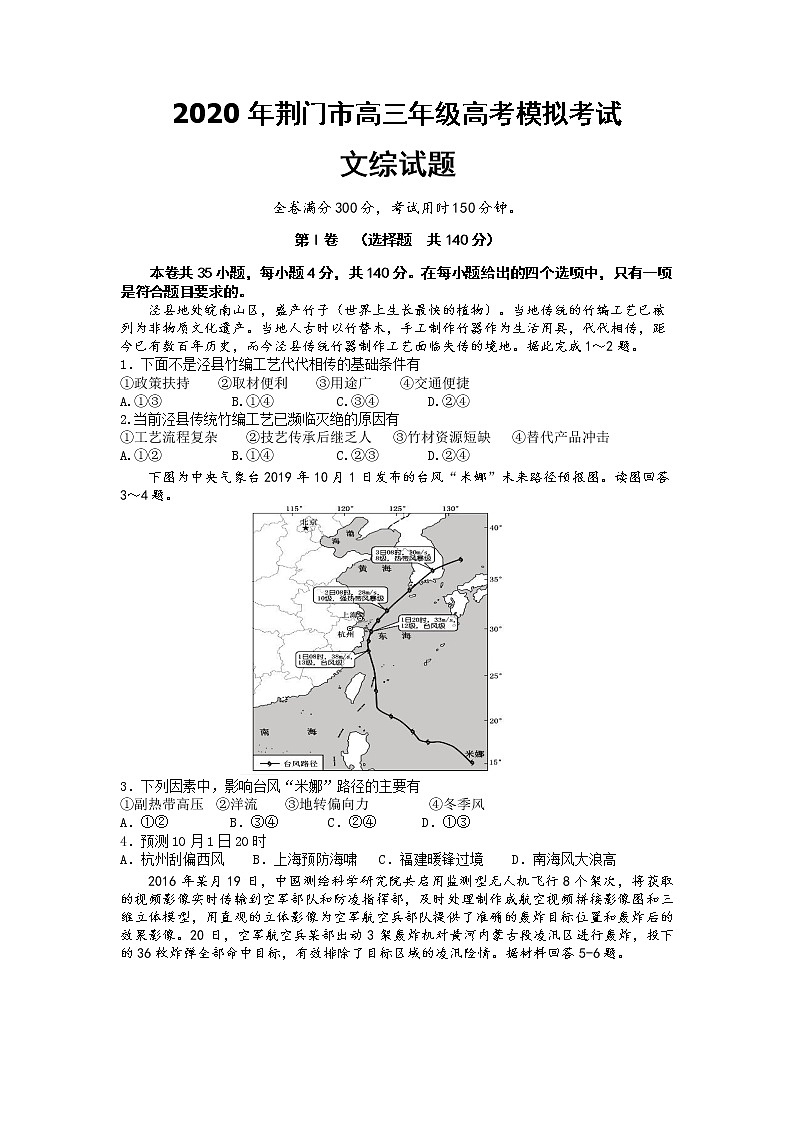 2020荆门高三高考模拟文科综合试题含答案01