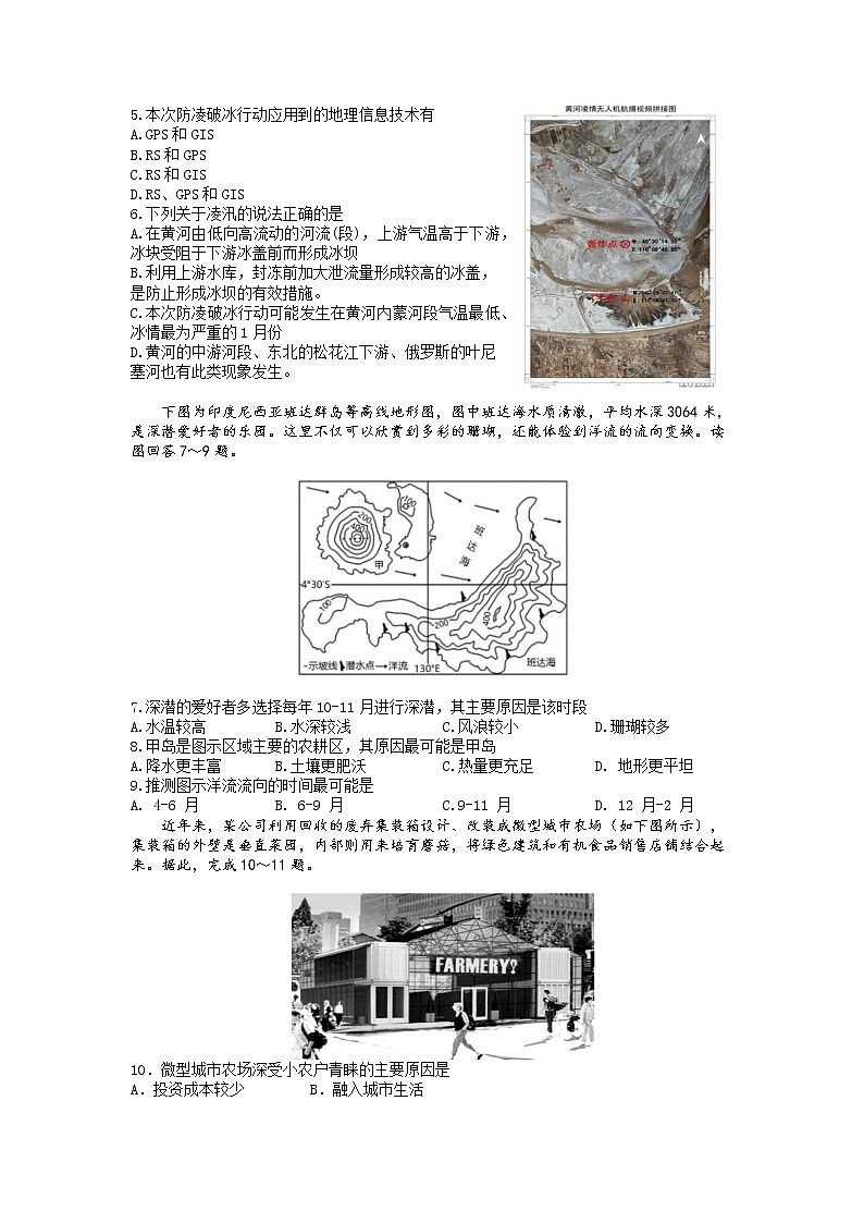 2020荆门高三高考模拟文科综合试题含答案02