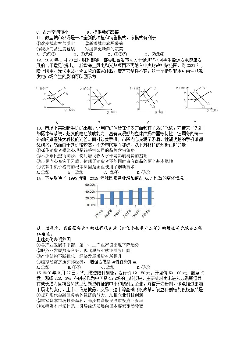 2020荆门高三高考模拟文科综合试题含答案03