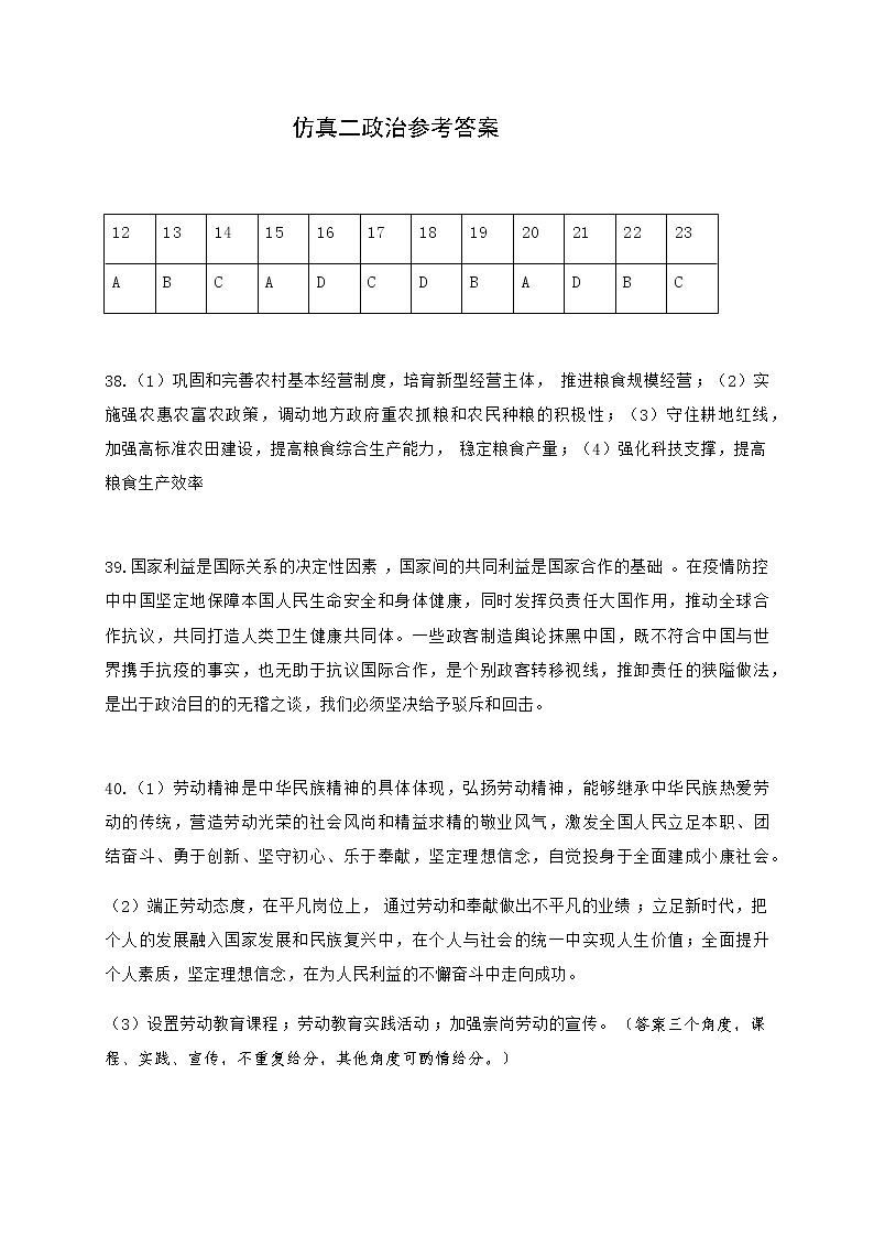 2020云南民族大学附中高三第二次高考仿真模拟文科综合试题（PDF可编辑版）PDF版含答案01