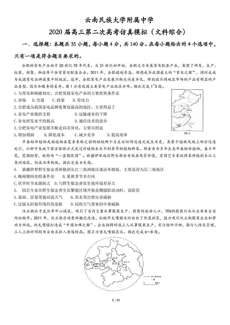2020云南民族大学附中高三第二次高考仿真模拟文科综合试题（PDF可编辑版）PDF版含答案01