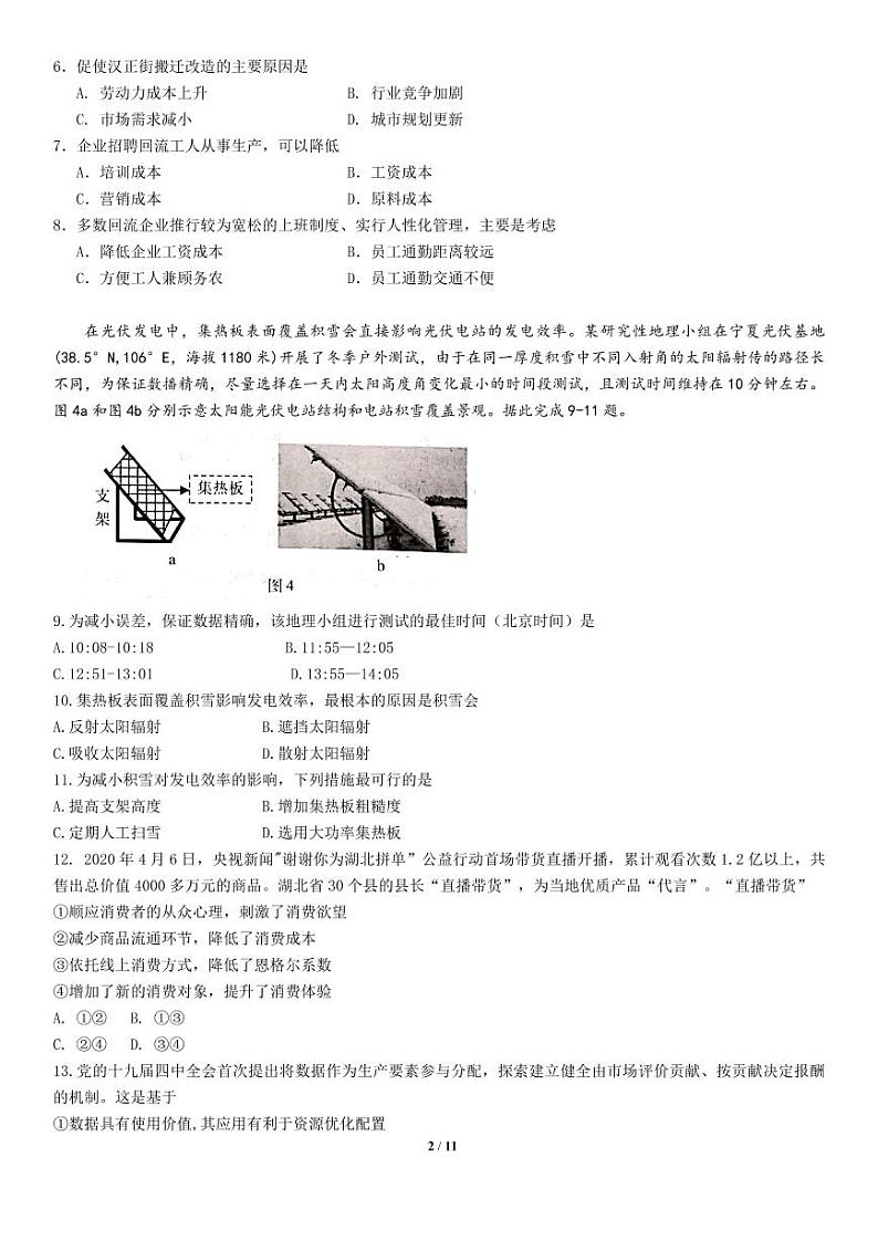 2020云南民族大学附中高三第二次高考仿真模拟文科综合试题（PDF可编辑版）PDF版含答案02