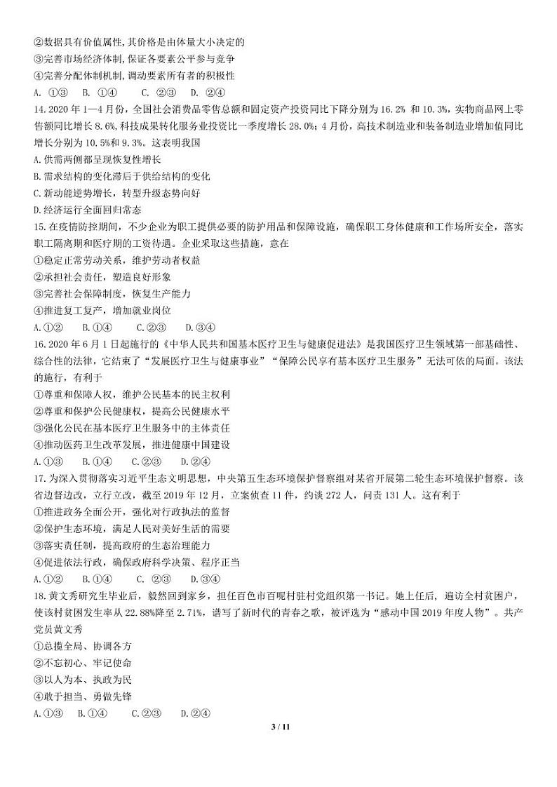 2020云南民族大学附中高三第二次高考仿真模拟文科综合试题（PDF可编辑版）PDF版含答案03