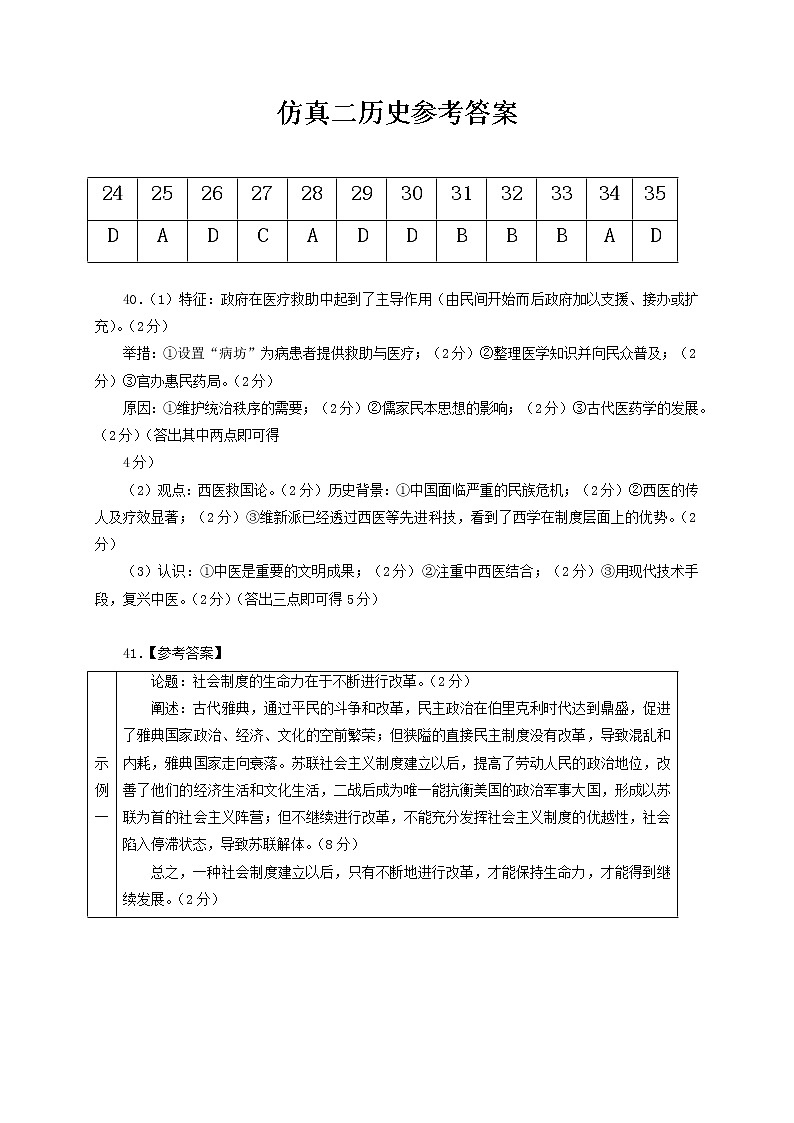 2020云南民族大学附中高三第二次高考仿真模拟文科综合试题（PDF可编辑版）PDF版含答案01