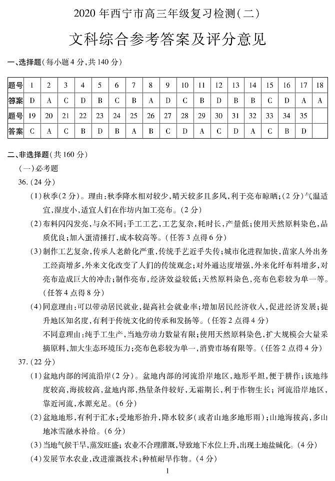 文科综合答案第1页