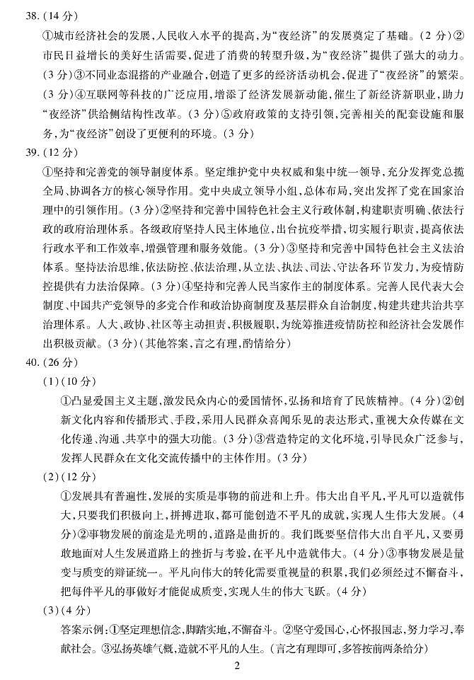 文科综合答案第2页