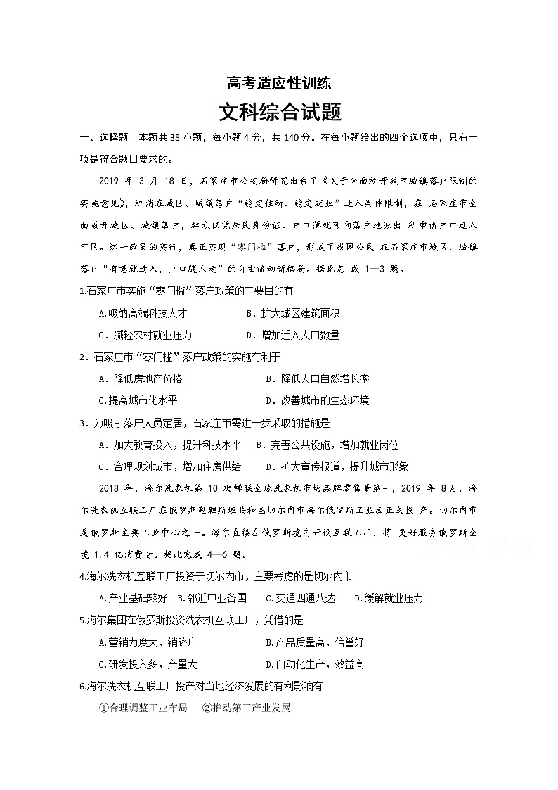 2020四川省射洪中学高三下学期第二次高考适应性考试文科综合试题含答案第1页