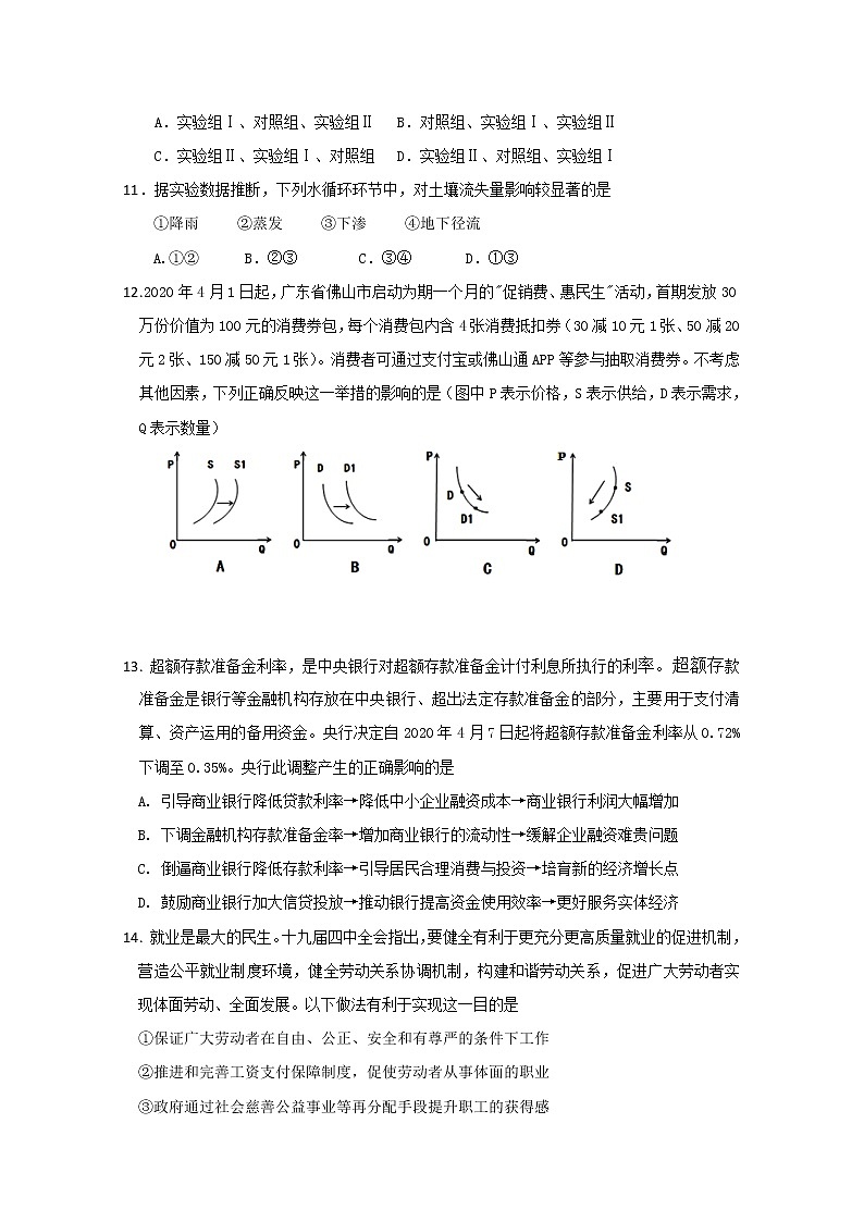2020四川省射洪中学高三下学期第二次高考适应性考试文科综合试题含答案第3页
