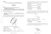 2020高考全国卷考前冲刺演练精品密卷Ⅰ（6月）文科综合PDF版含答案