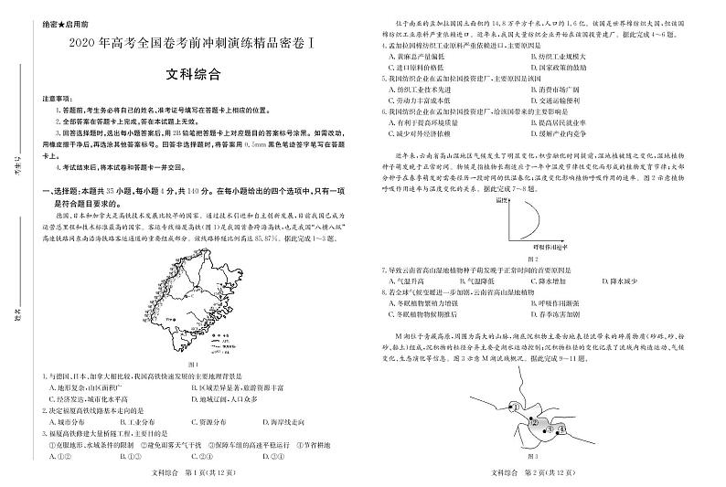 全国文综试题一第1页