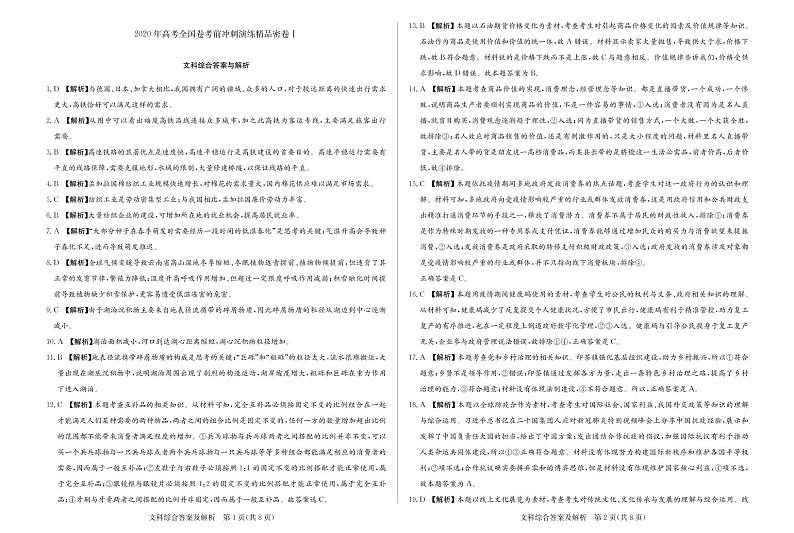 全国文综试题一答案第1页