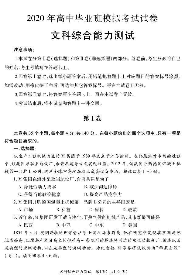 2020巩义高三模拟考试（6月）文科综合试题（可编辑）PDF版含答案第1页