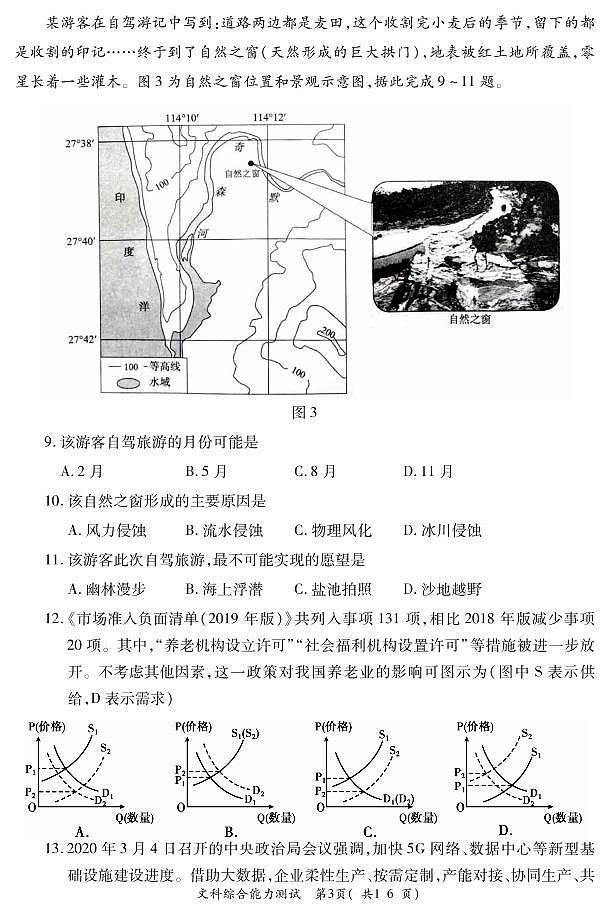 2020巩义高三模拟考试（6月）文科综合试题（可编辑）PDF版含答案第3页