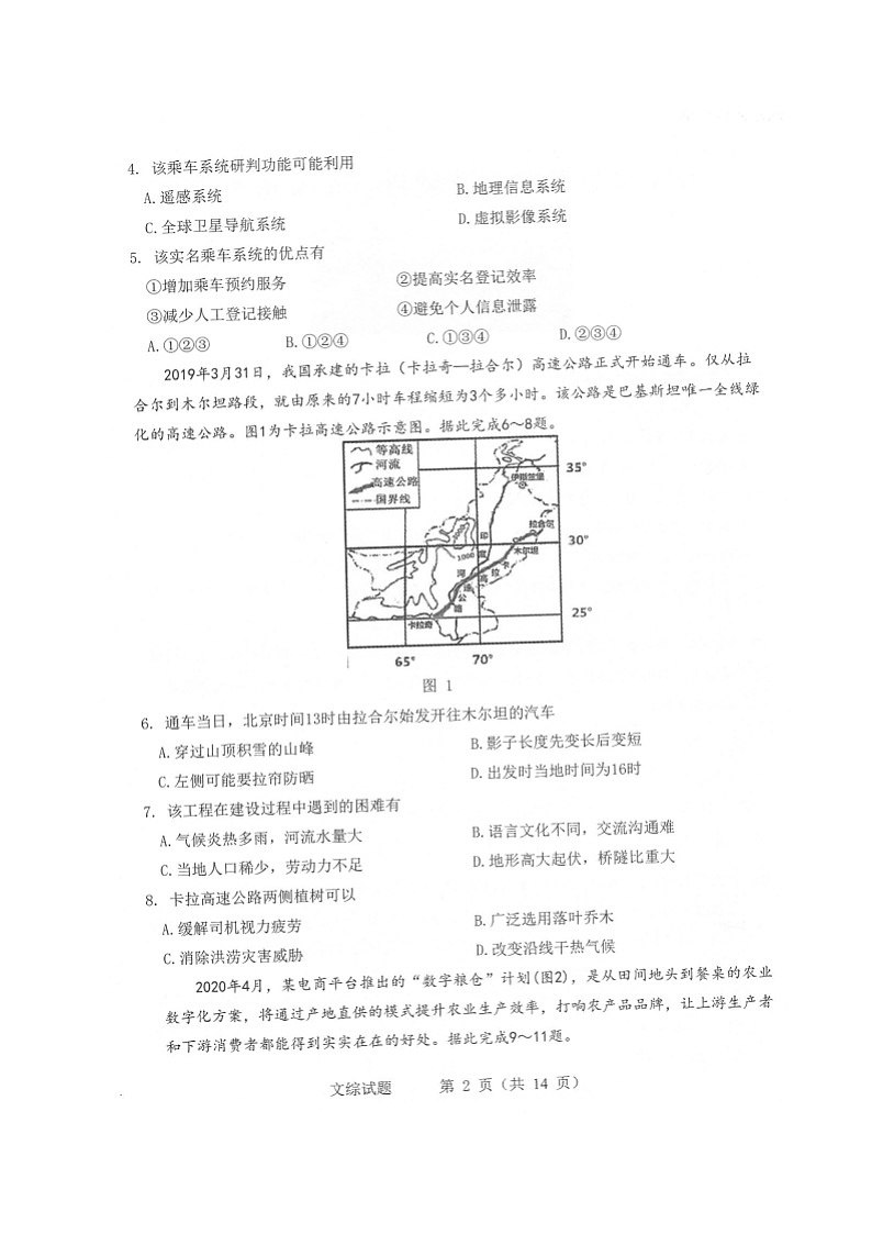 2020本溪满族自治县高级中学高三高考全真模拟统一考试文科综合试题扫描版含答案第3页