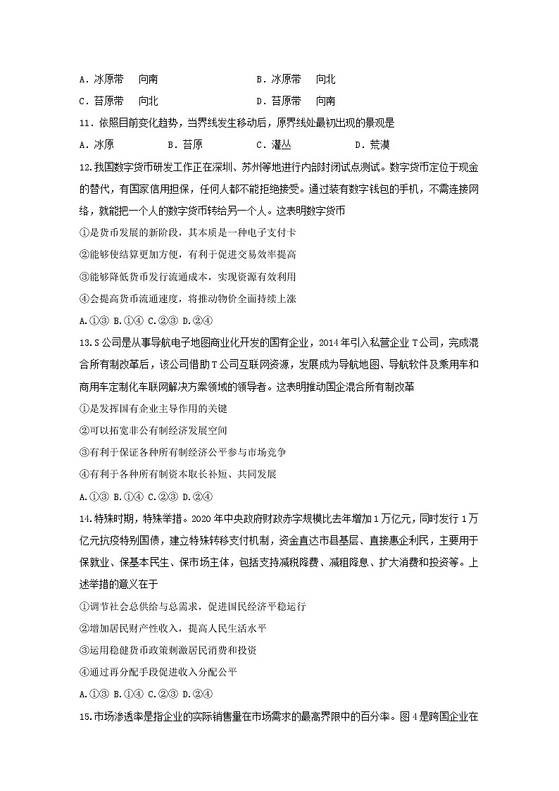 2020四川省仁寿一中南校区高三仿真模拟（二）文科综合试题含答案第3页
