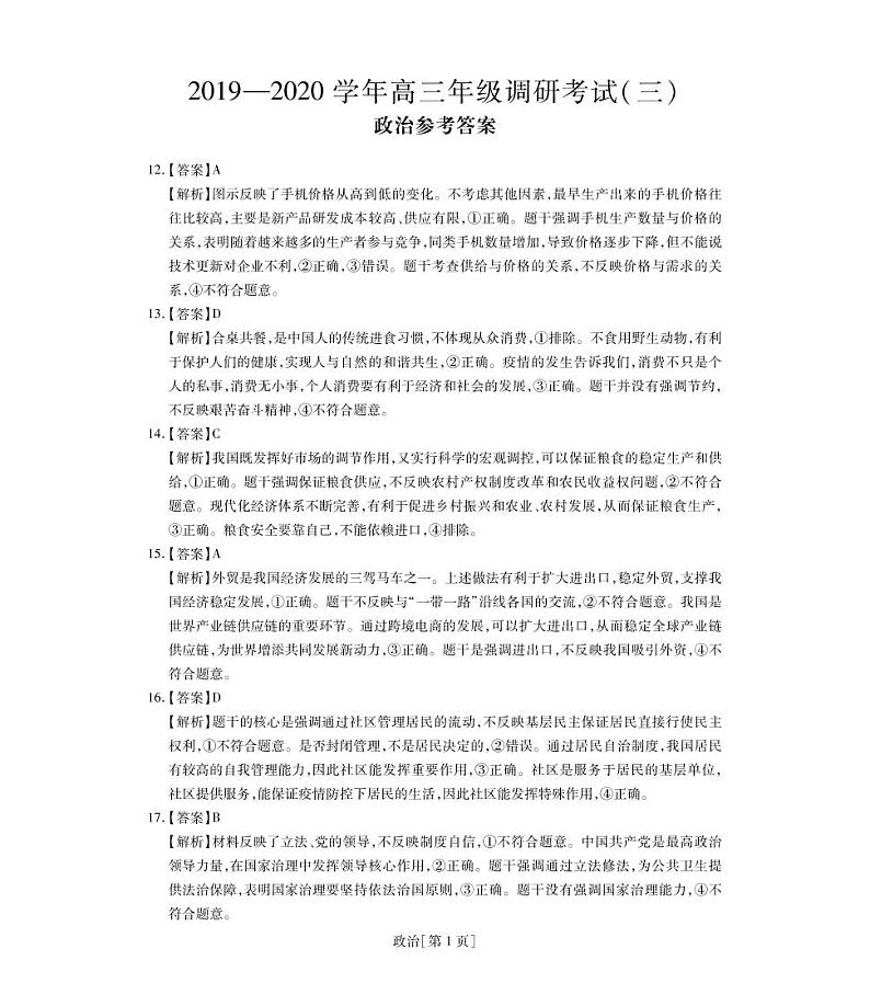 政治答案第1页