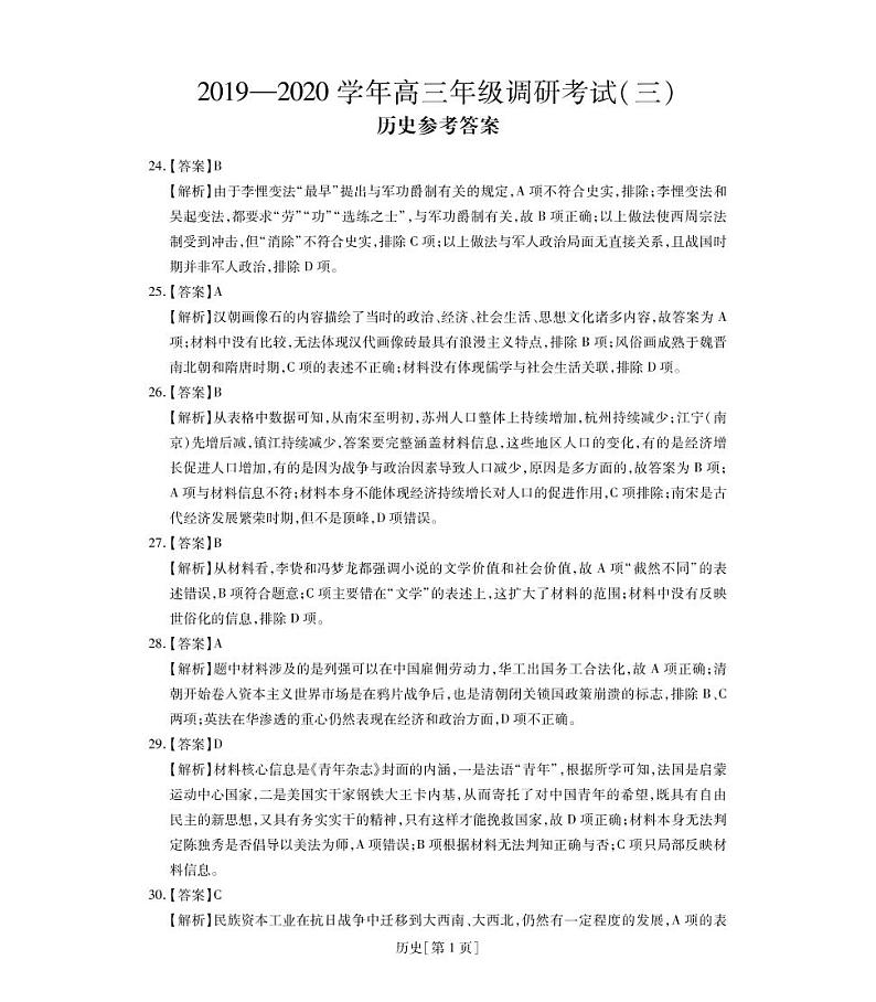 历史答案第1页