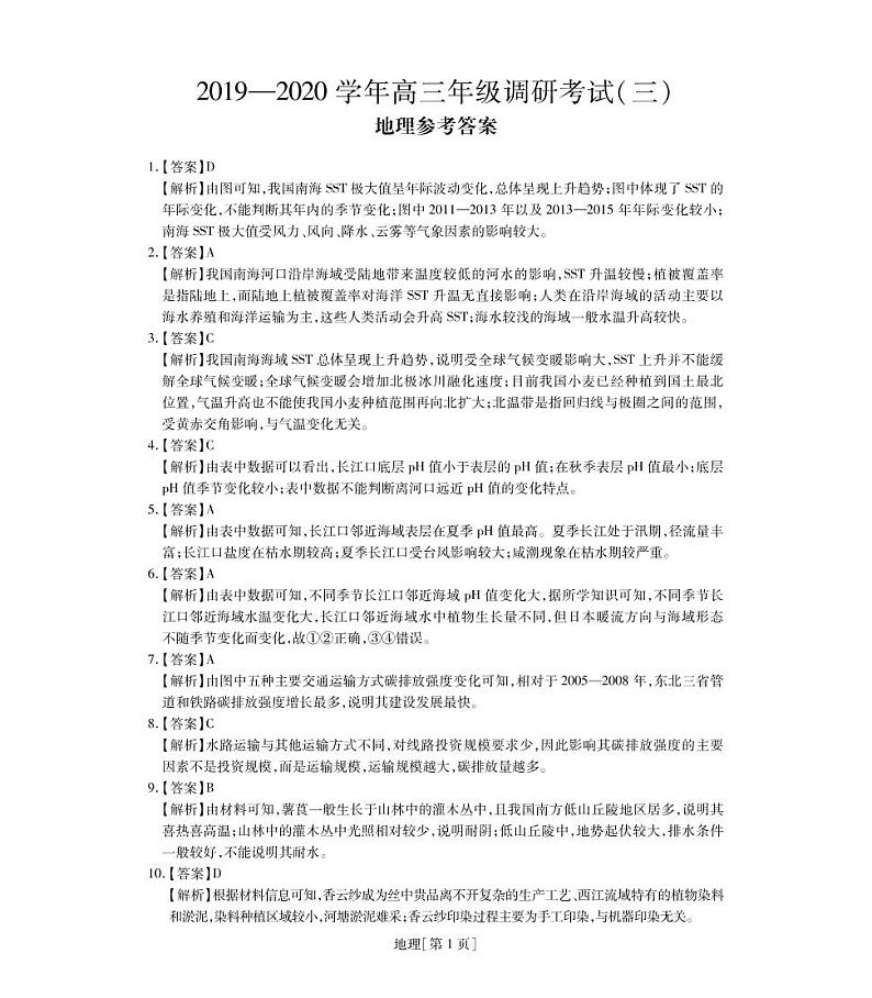 地理答案第1页