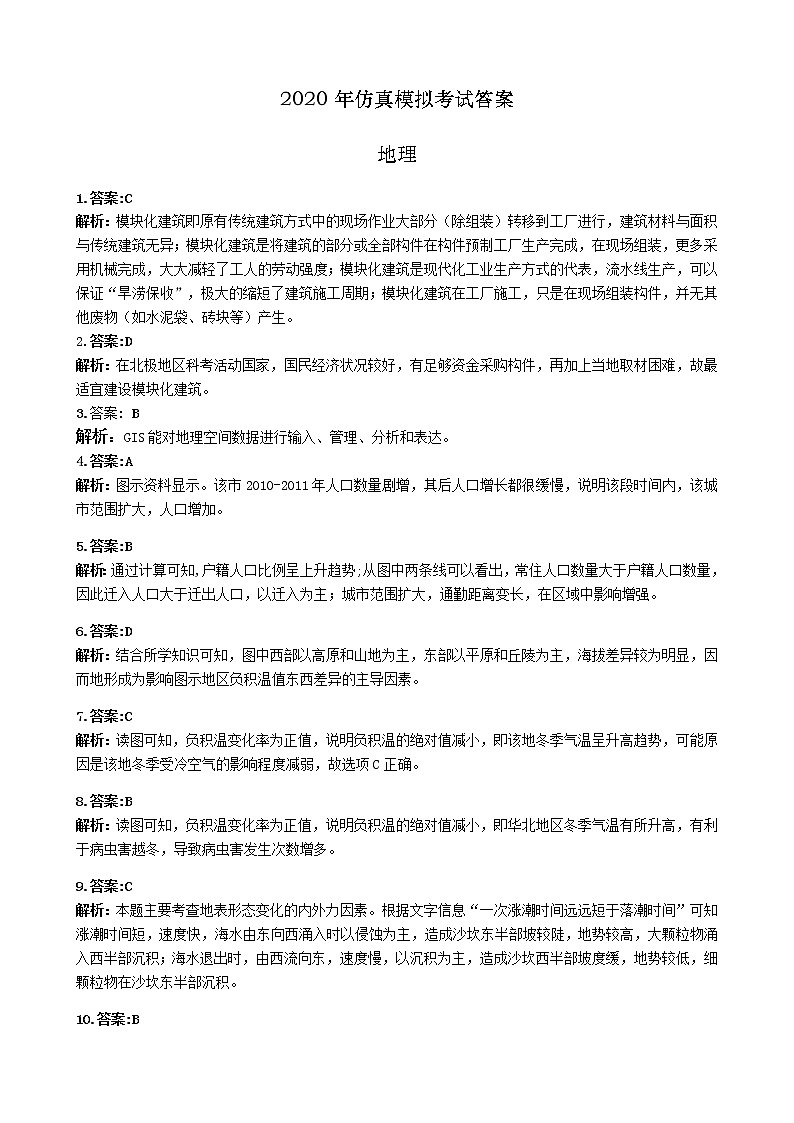 2020郎溪县高三仿真模拟考试（最后一卷）文综试题含答案01