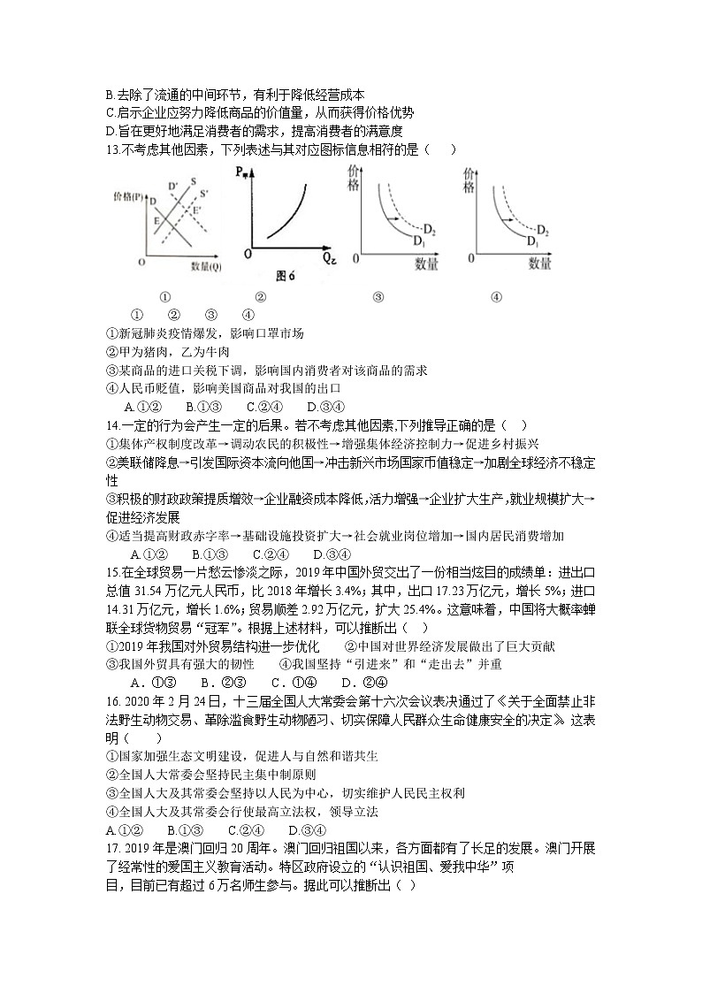2020郎溪县高三仿真模拟考试（最后一卷）文综试题含答案03