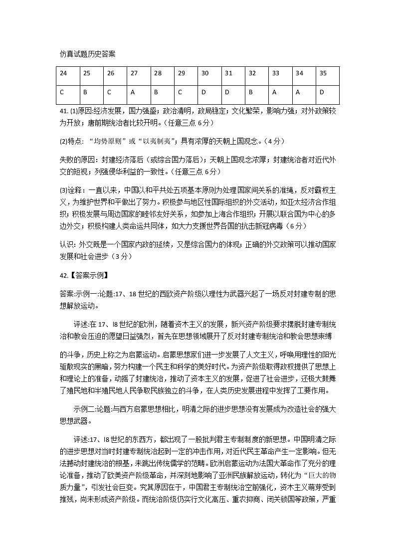 2020郎溪县高三仿真模拟考试（最后一卷）文综试题含答案01