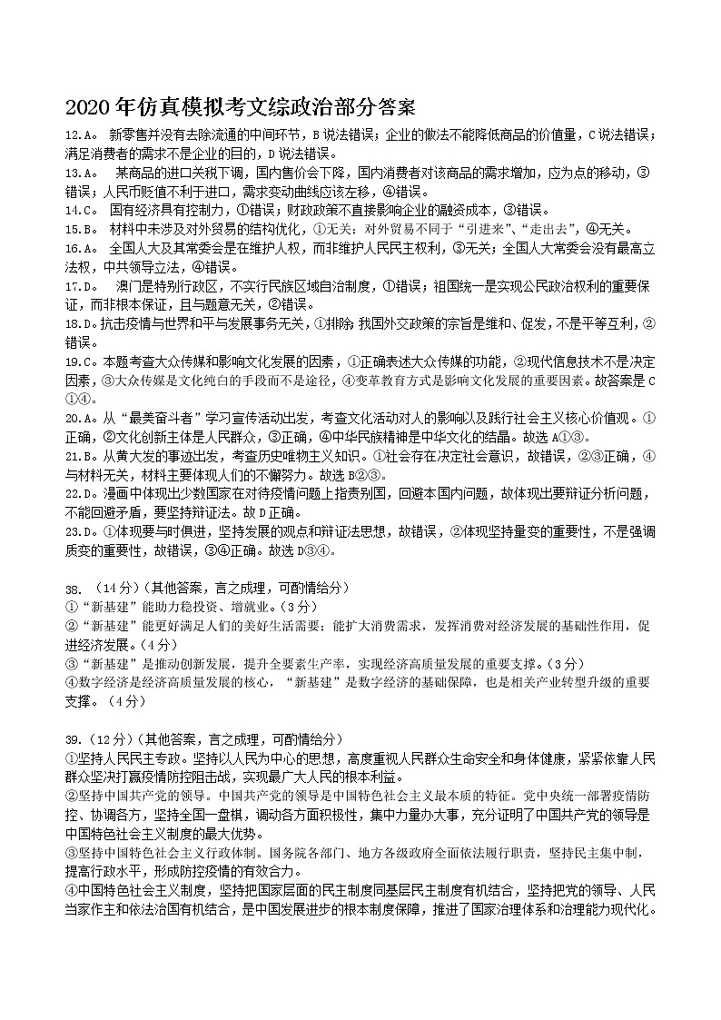 2020郎溪县高三仿真模拟考试（最后一卷）文综试题PDF版含答案01