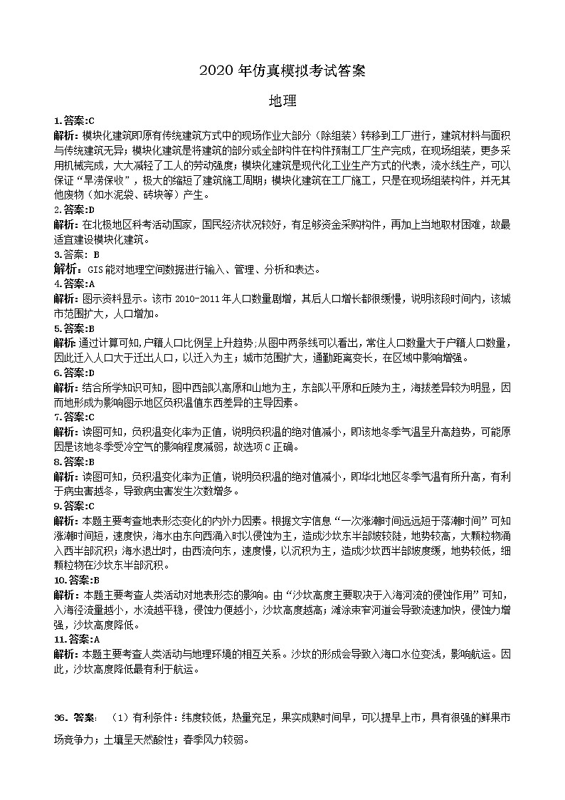 2020郎溪县高三仿真模拟考试（最后一卷）文综试题PDF版含答案01