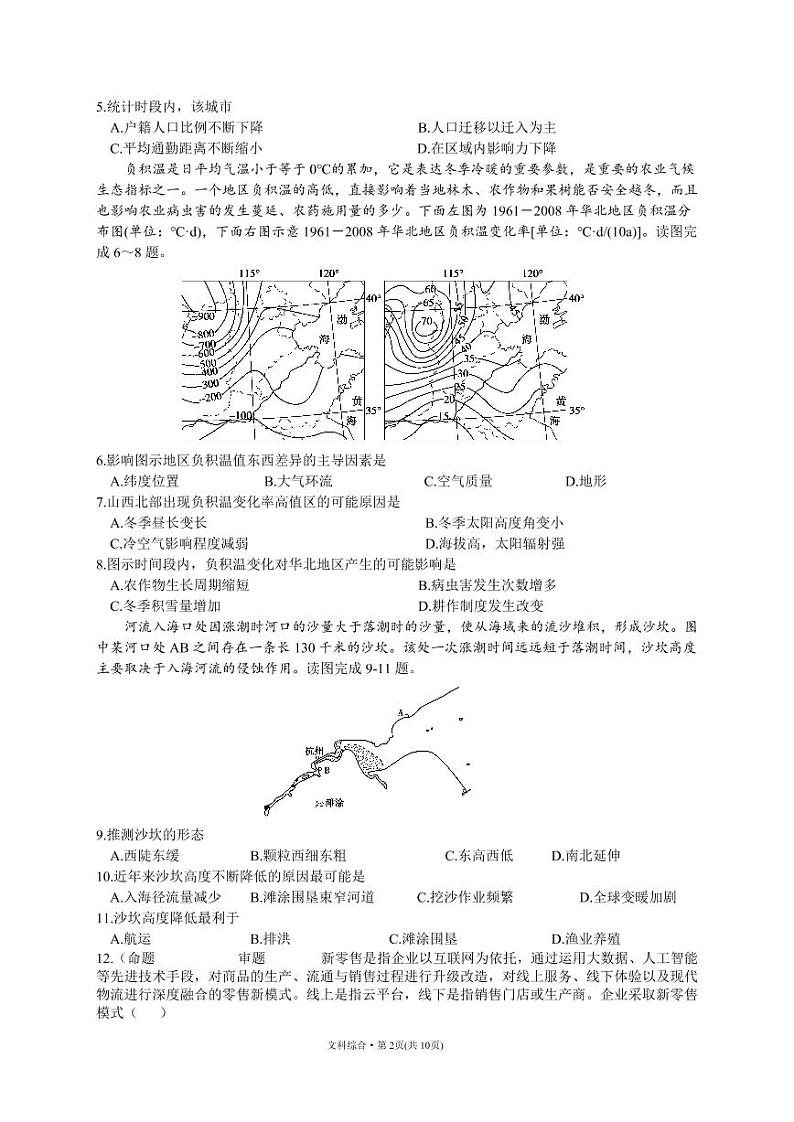 2020郎溪县高三仿真模拟考试（最后一卷）文综试题PDF版含答案02