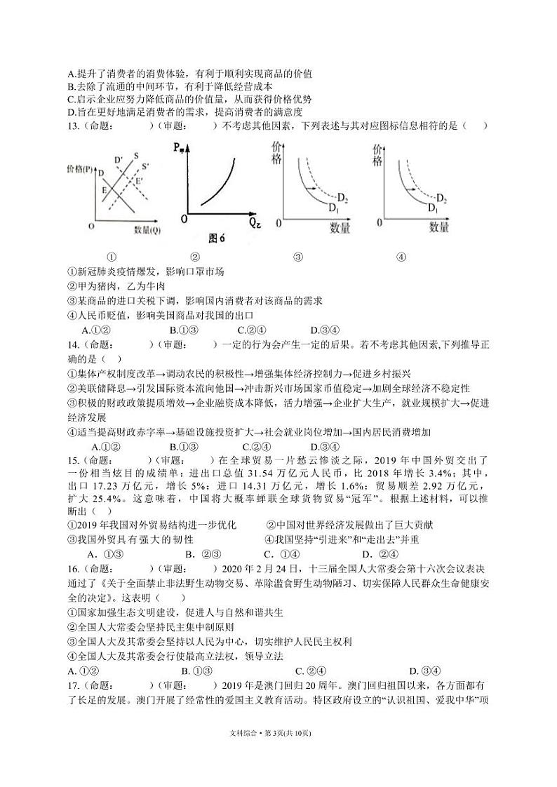 2020郎溪县高三仿真模拟考试（最后一卷）文综试题PDF版含答案03