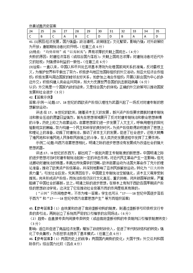 2020郎溪县高三仿真模拟考试（最后一卷）文综试题PDF版含答案01