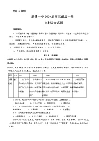 2020安徽省泗县一中高三最后一卷文科综合试题含答案