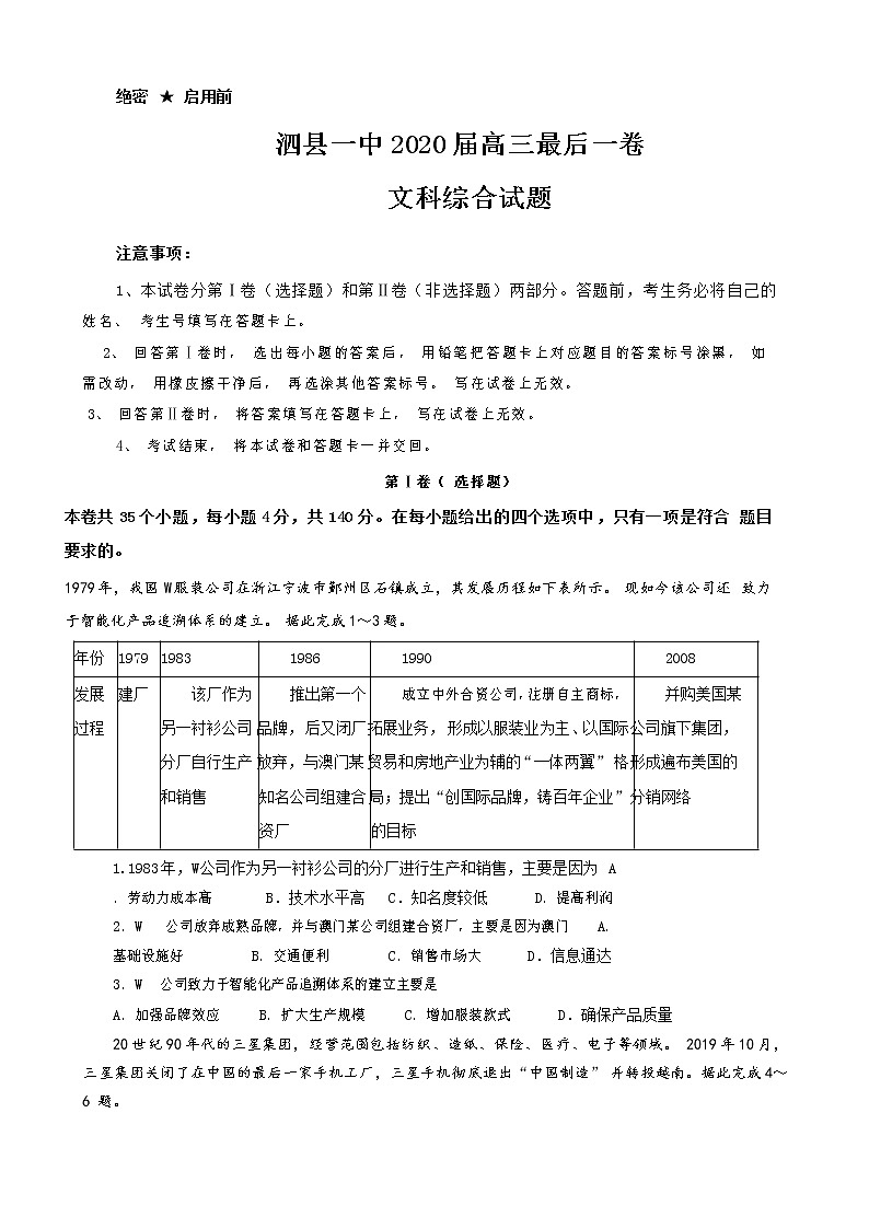 5、文综试题第1页