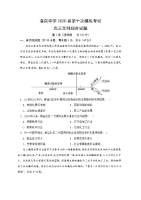 2020陕西省洛南中学高三第十次模拟文科综合试题含答案