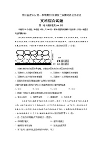 2020宜宾叙州区一中校高三下学期第二次高考适应性考试文科综合试题含答案