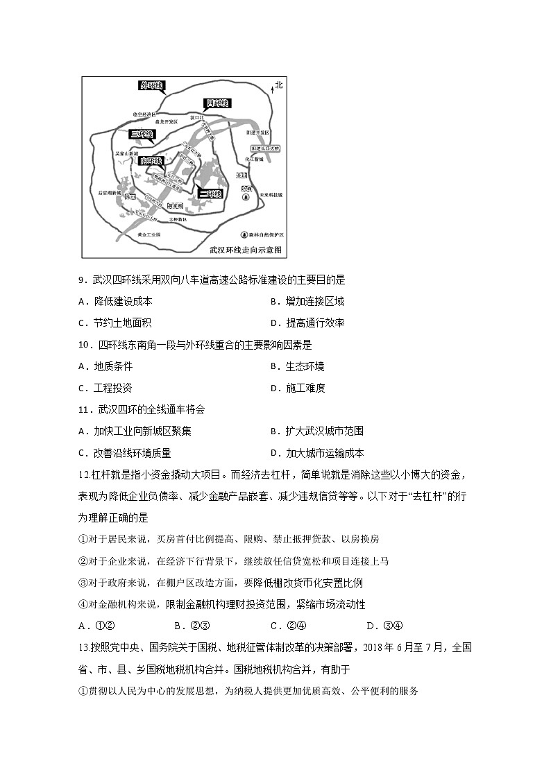 2020宜宾叙州区一中校高三下学期第二次高考适应性考试文科综合试题含答案03