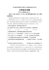 2020泸县五中高三下学期第二次高考适应性考试文科综合试题含答案