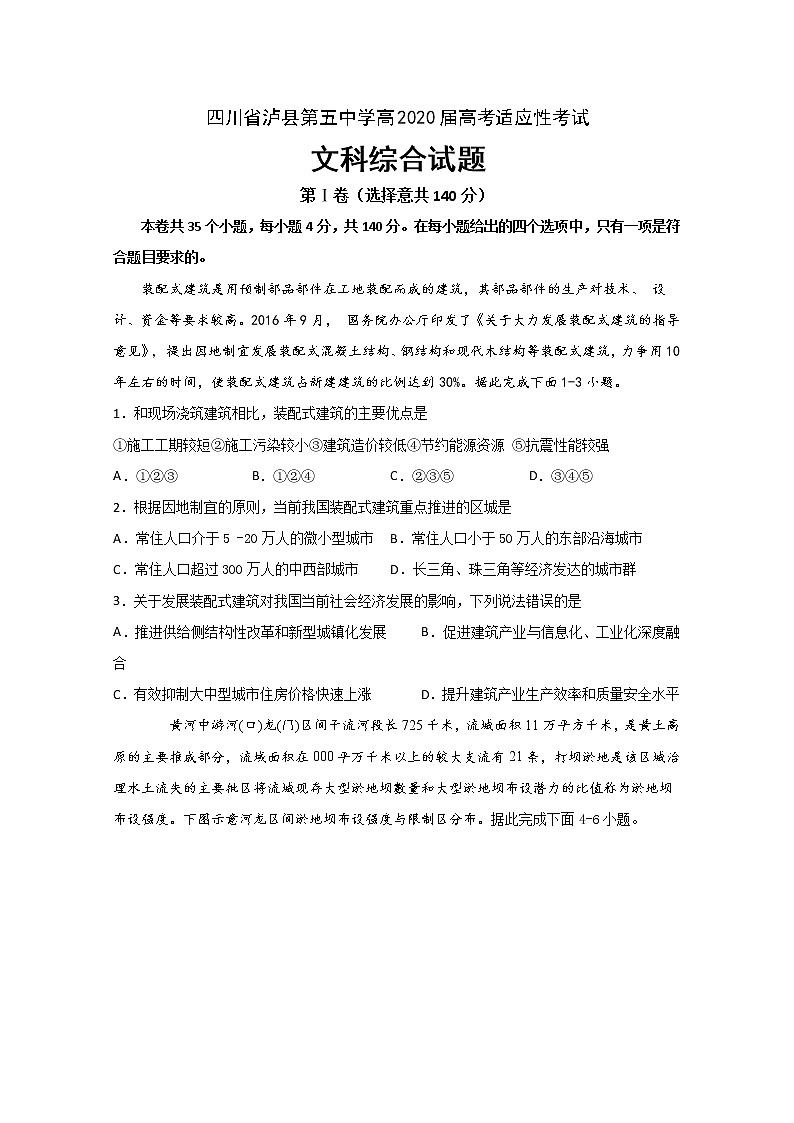 2020泸县五中高三下学期第二次高考适应性考试文科综合试题含答案01