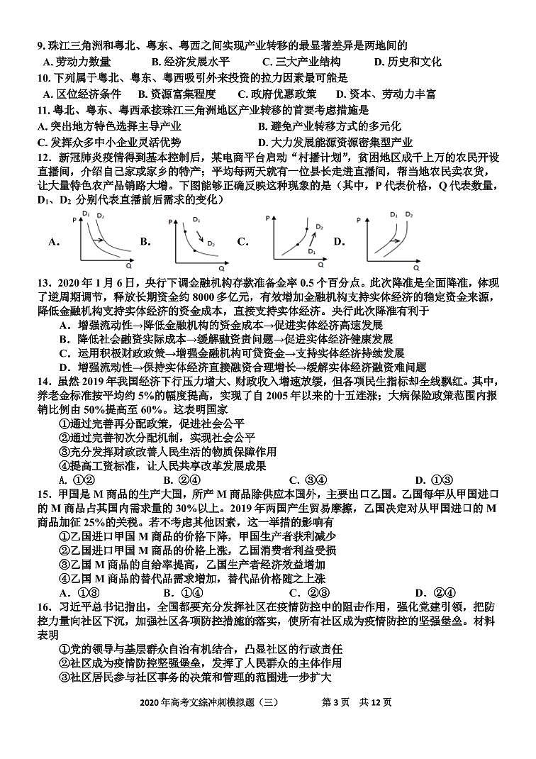 2020兰州一中高三冲刺模拟考试（三）文科综合试题（可编辑）PDF版含答案03
