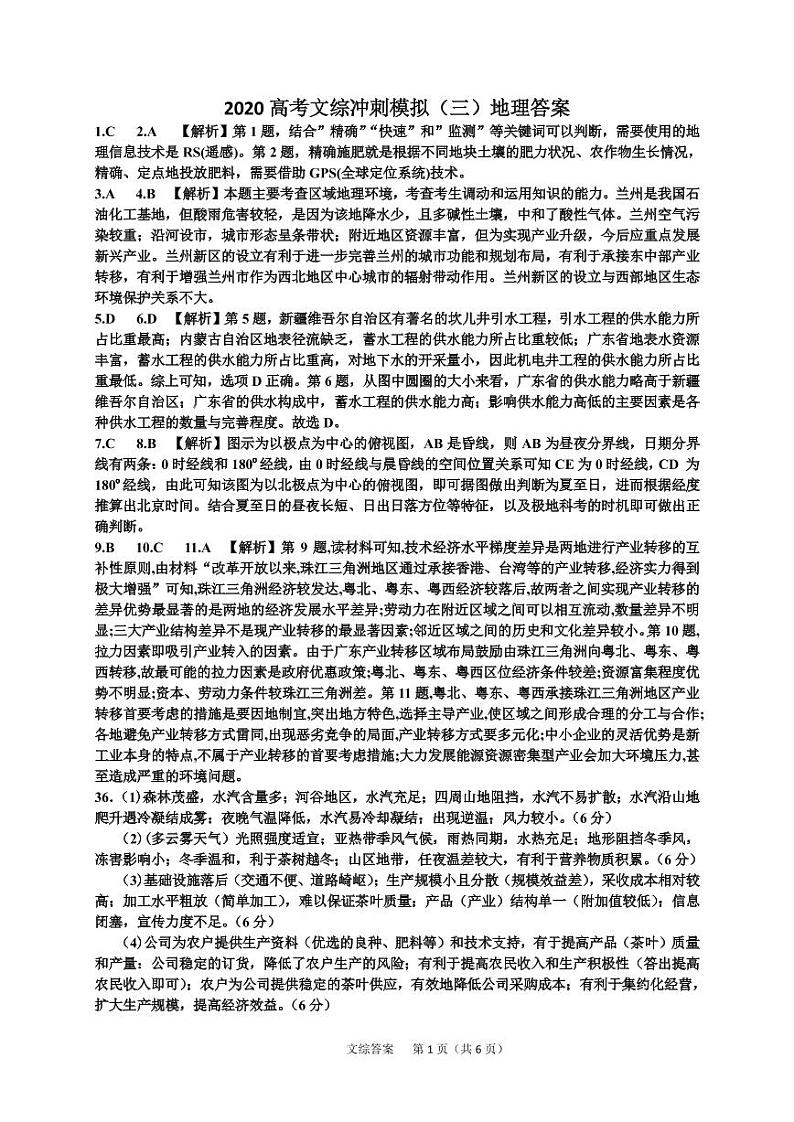 2020兰州一中高三冲刺模拟考试（三）文科综合试题（可编辑）PDF版含答案01