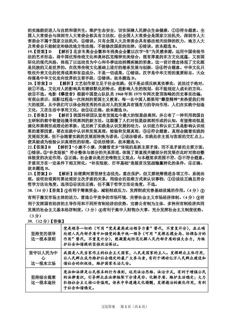 2020兰州一中高三冲刺模拟考试（三）文科综合试题（可编辑）PDF版含答案03